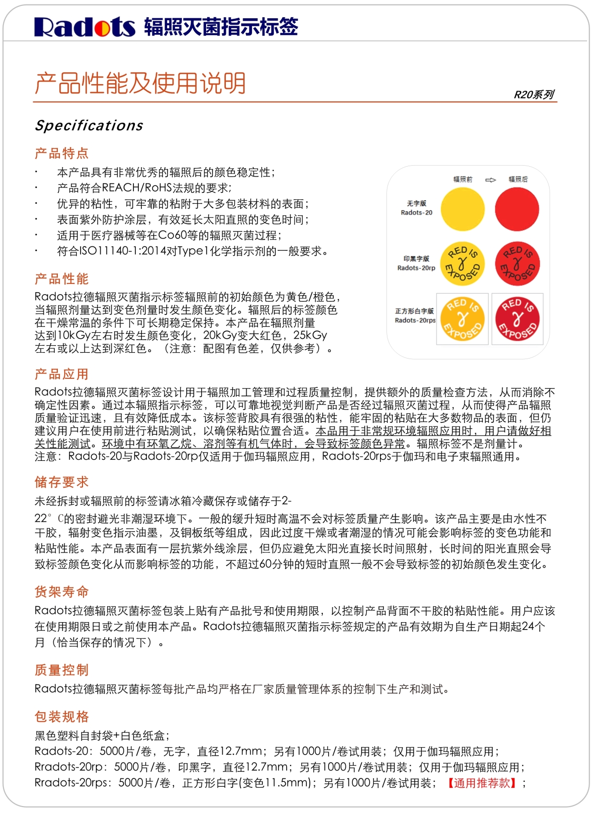 辐照灭菌指示标签